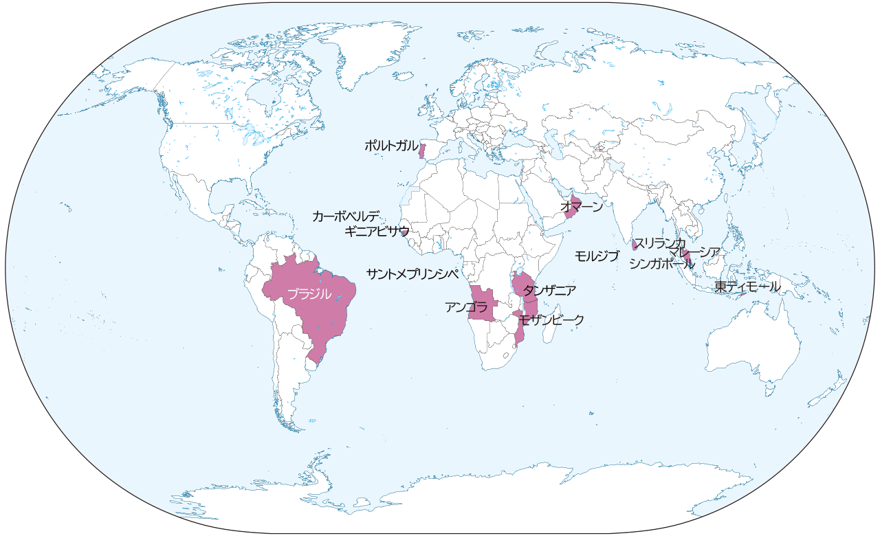 ポルトガルの植民地だった国は？